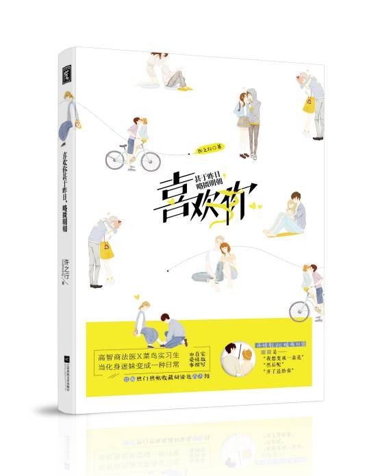 喜欢你甚于昨日，略匮明朝