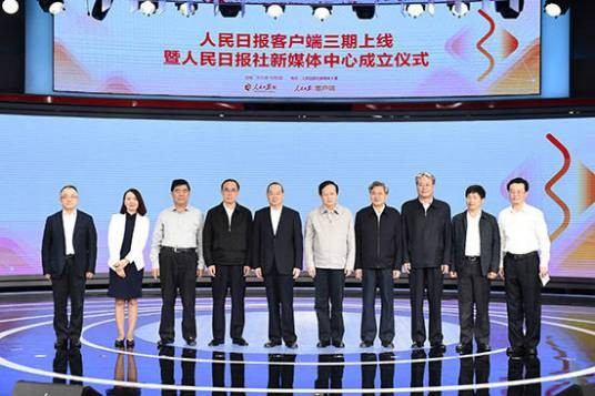 人民日报社新媒体中心