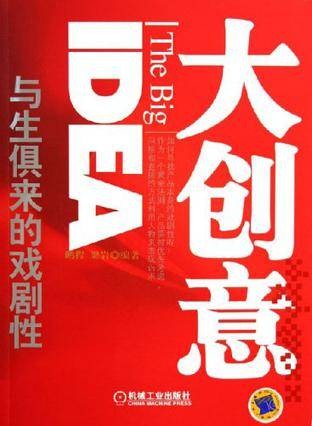 大创意（2002年内蒙古人民出版社出版的图书）