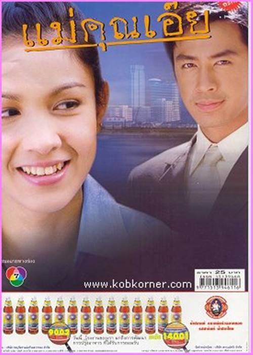 亲爱的女士（泰国2003年萨拉·永永执导的爱情剧）