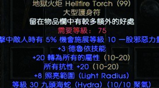 地狱火炬