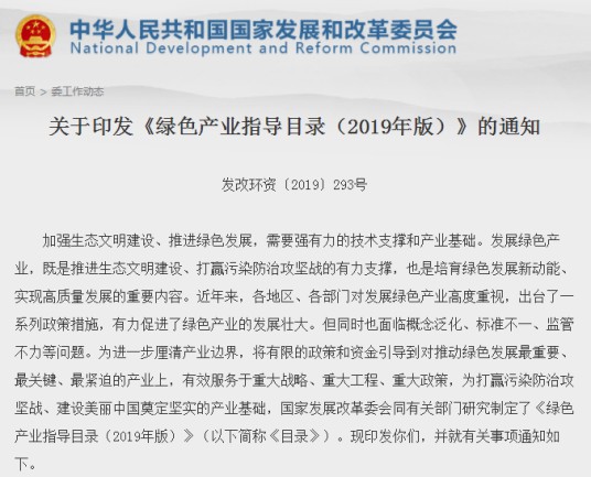 绿色产业指导目录