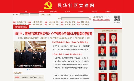 社区党建管理系统