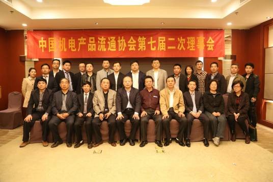 中国机电产品流通协会