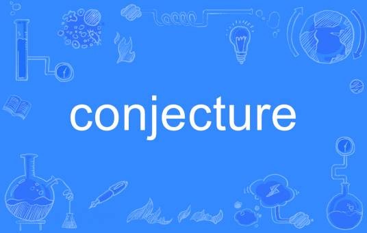 conjecture(英语单词)