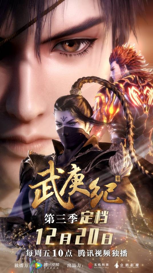 武庚纪之三界缘起