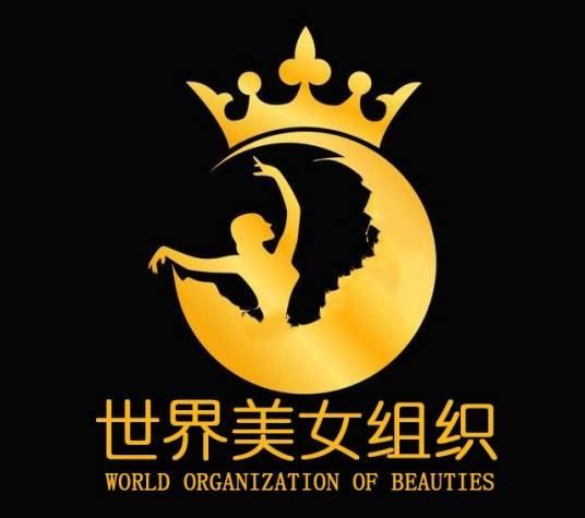 世界美女组织