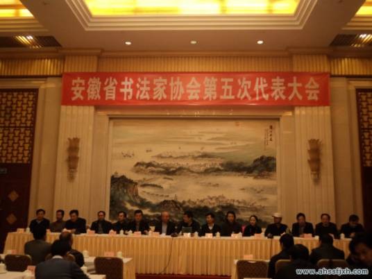 安徽省书法家协会