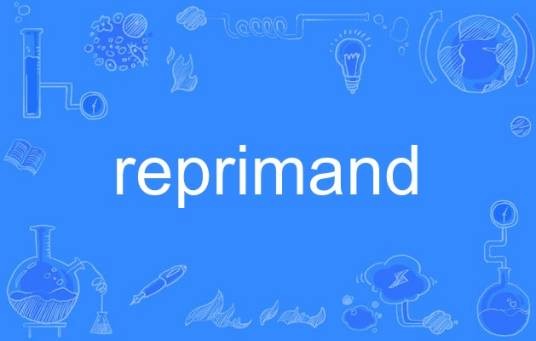 reprimand（英语单词）