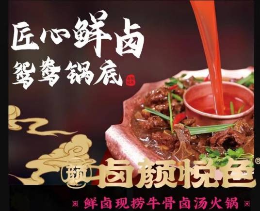 卤颜悦色