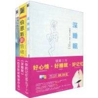 好心情好睡眠好记忆