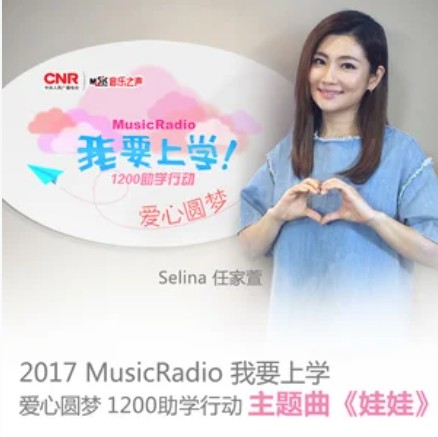 娃娃（Selina演唱歌曲）