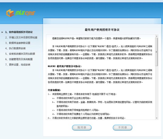 软件使用许可