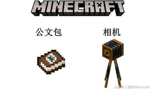 照相机（游戏《Minecraft》中的物品）