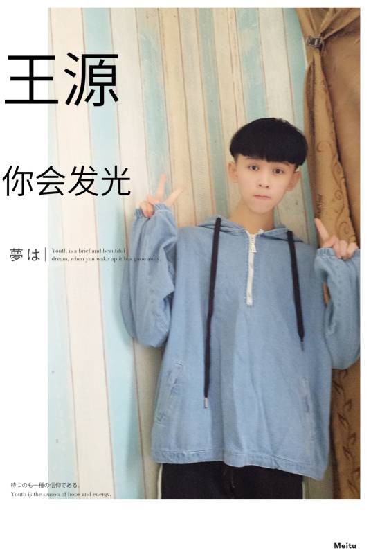 王源你会发光