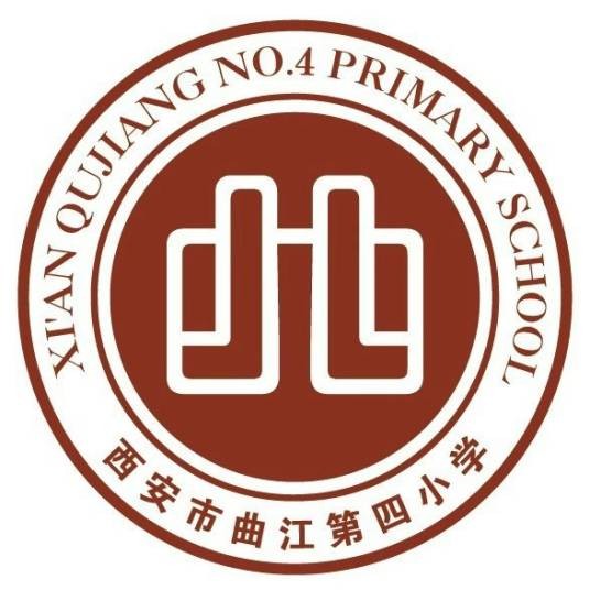 西安市曲江第四小学