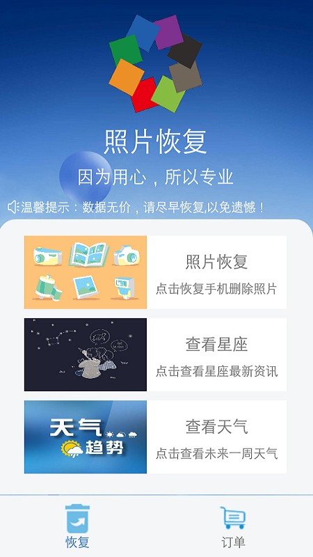 相册照片恢复