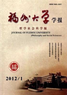福州大学学报