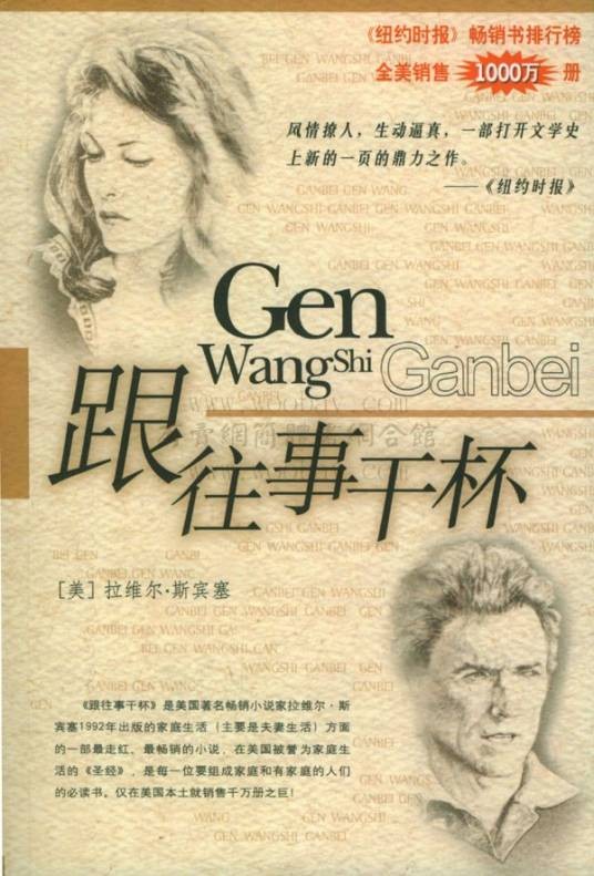 跟往事干杯(1997年远方出版社出版的图书)