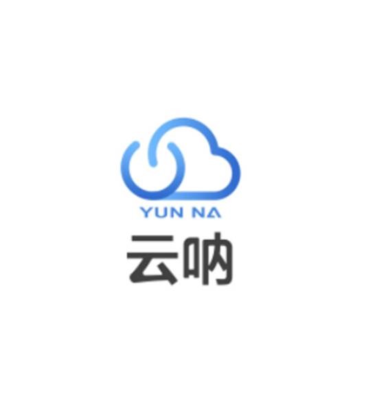 浙江云呐柏川智能系统有限公司