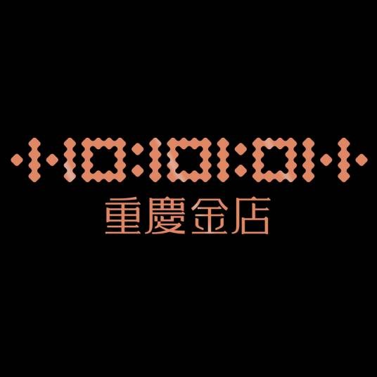 重庆金店有限责任公司