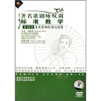著名歌剧咏叹调标准教学：女高音求爱神给我安慰