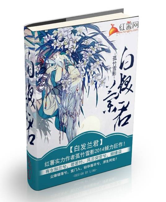白发兰君