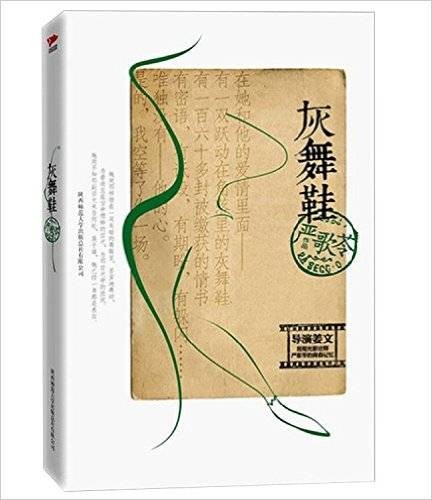 灰舞鞋