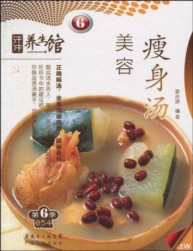 美容瘦身汤