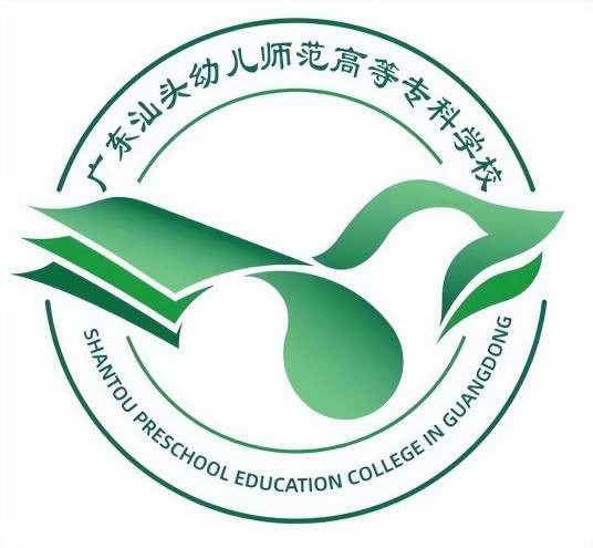 广东汕头幼儿师范高等专科学校