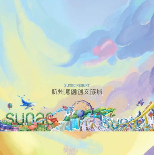 杭州湾融创文旅城