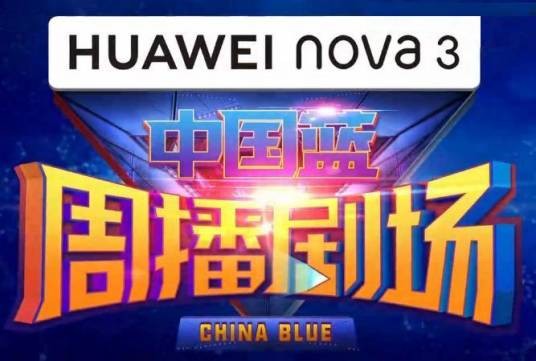 中国蓝周播剧场
