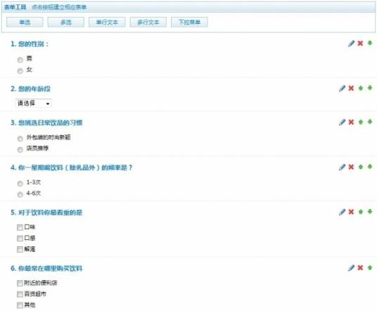 问卷调查系统