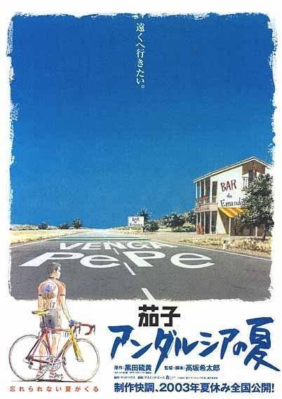 茄子：安达卢西亚的夏天