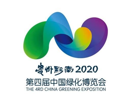 第四届中国绿化博览会