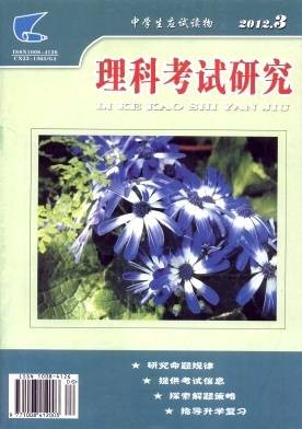 理科考试研究