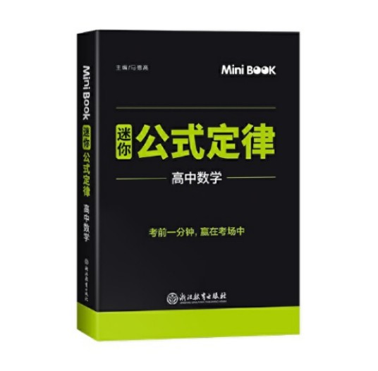 MiniBook高中化学公式定律