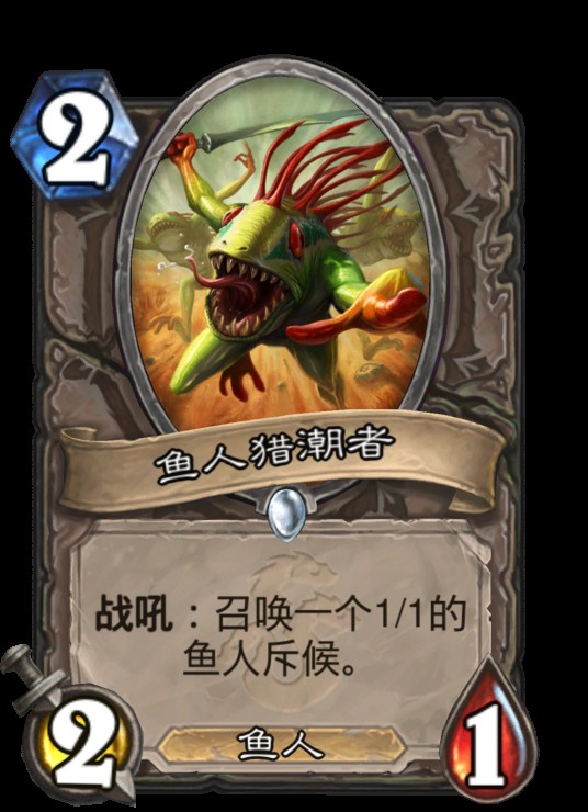鱼人猎潮者