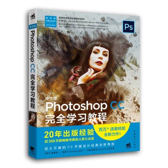 中文版Photoshop CC完全学习教程