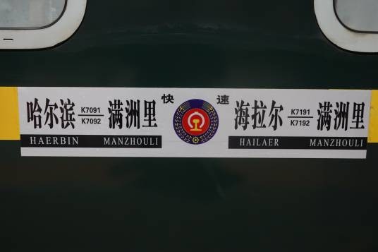 K7091次列车