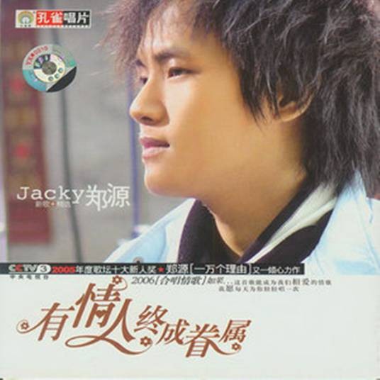 不想（郑源演唱歌曲）