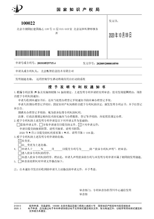 远程控制学生移动终端应用自启动的系统CN108769193A
