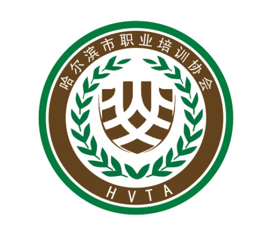 哈尔滨市职业培训协会