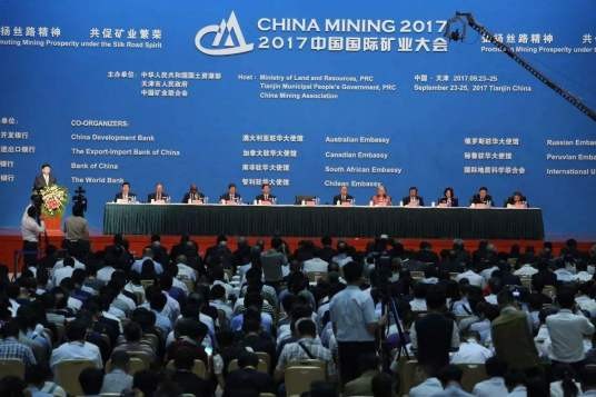 2017中国国际矿业大会