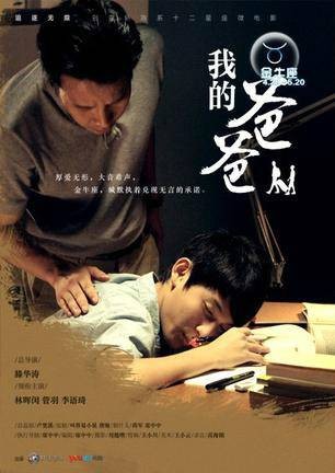 我的爸爸(滕华涛执导微电影)