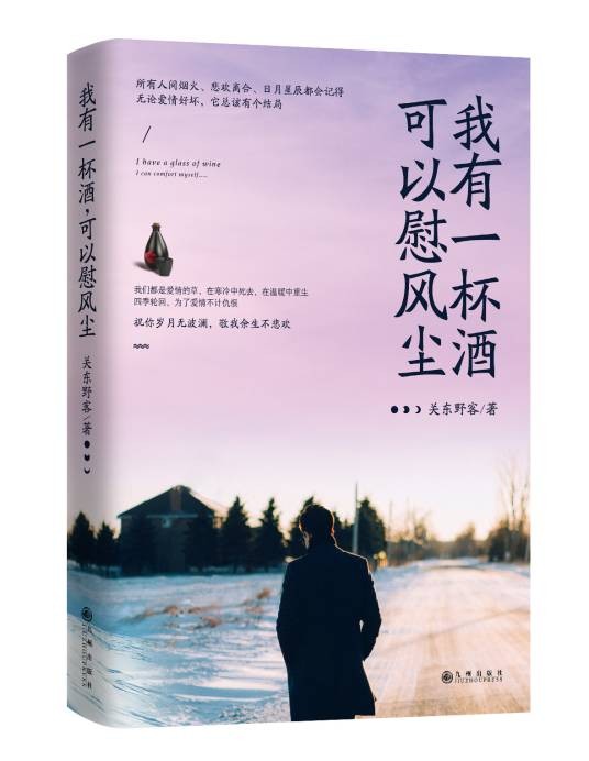 我有一杯酒，可以慰风尘