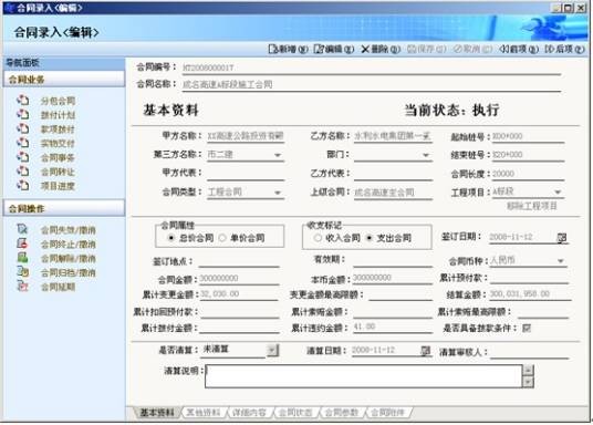 公路建设项目管理系统