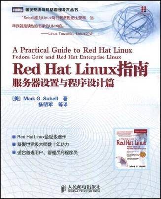 Red Hat Linux指南