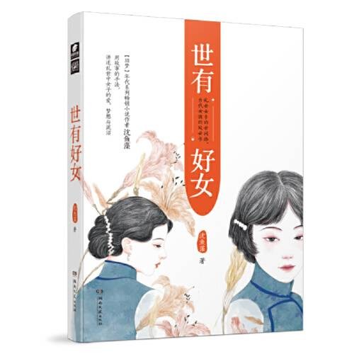 世有好女