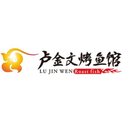 杭州卢金文餐饮管理有限公司
